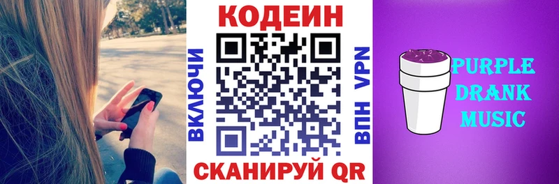 Кодеин Purple Drank  Купить где  Великий Устюг 